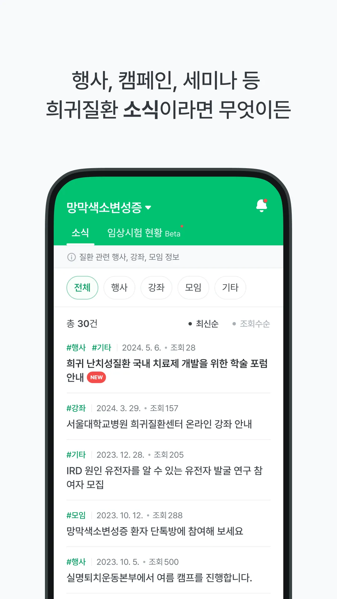 레어노트 - 희귀질환 정보 앱 | Indus Appstore | Screenshot