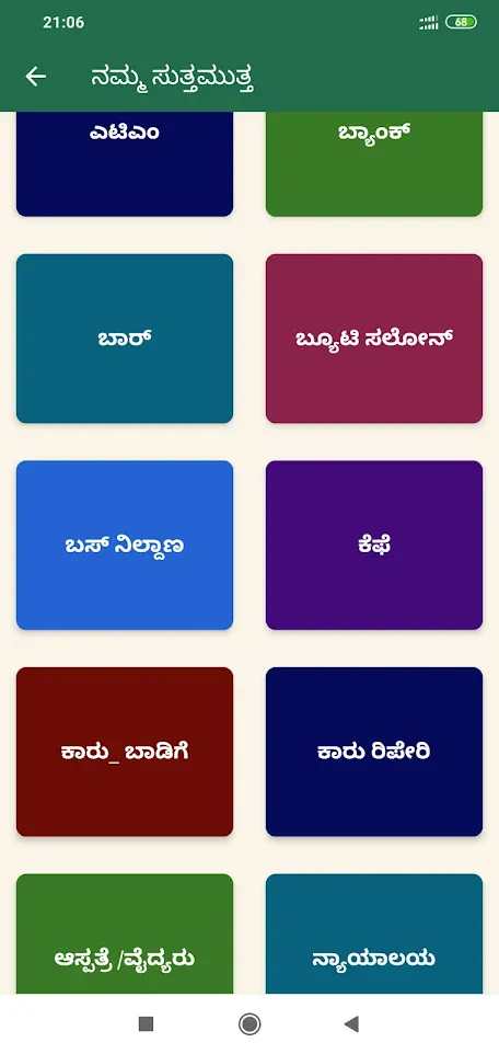 Map Area Calculator in Kannada | Indus Appstore | Screenshot