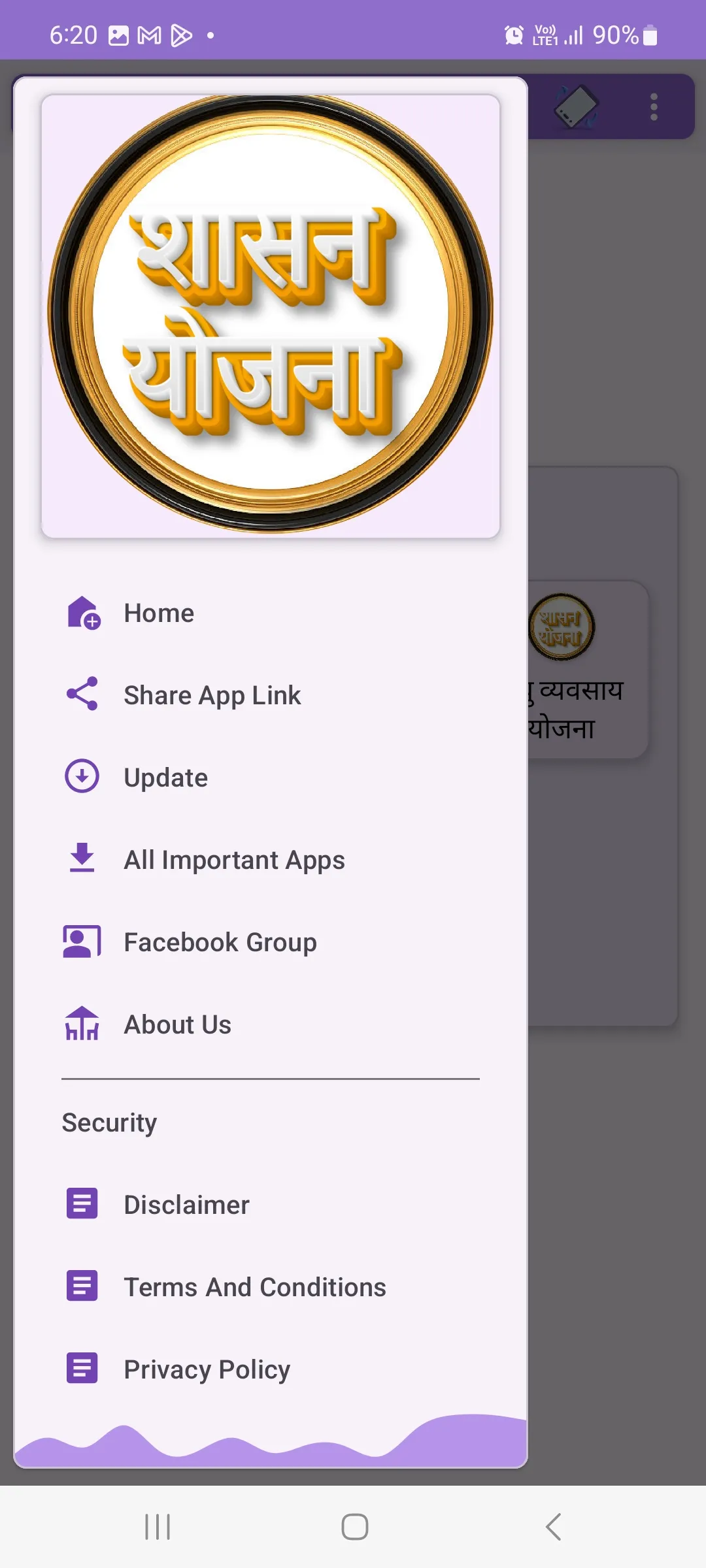 योजना - महाराष्ट्राच्या | Indus Appstore | Screenshot