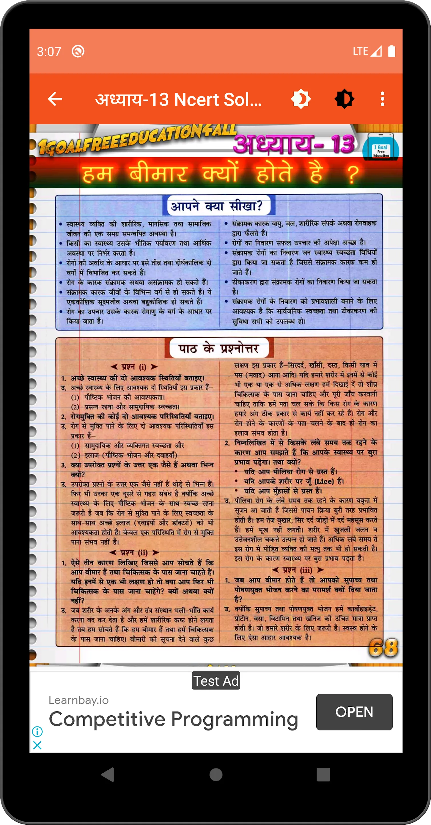 Class 9th Science Hindi Medium | Indus Appstore | Screenshot