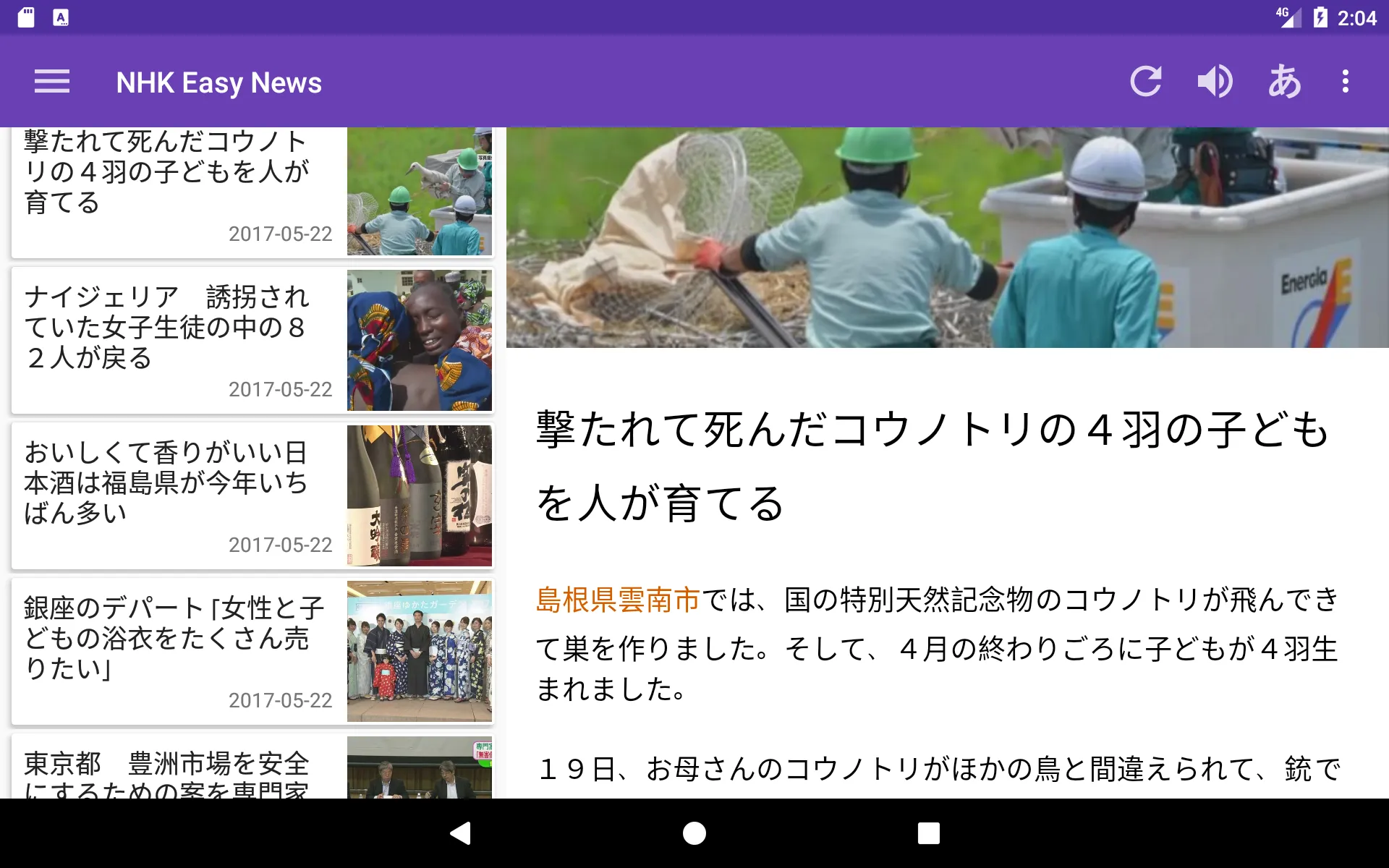 Sync for NHK Easy News | Indus Appstore | Screenshot