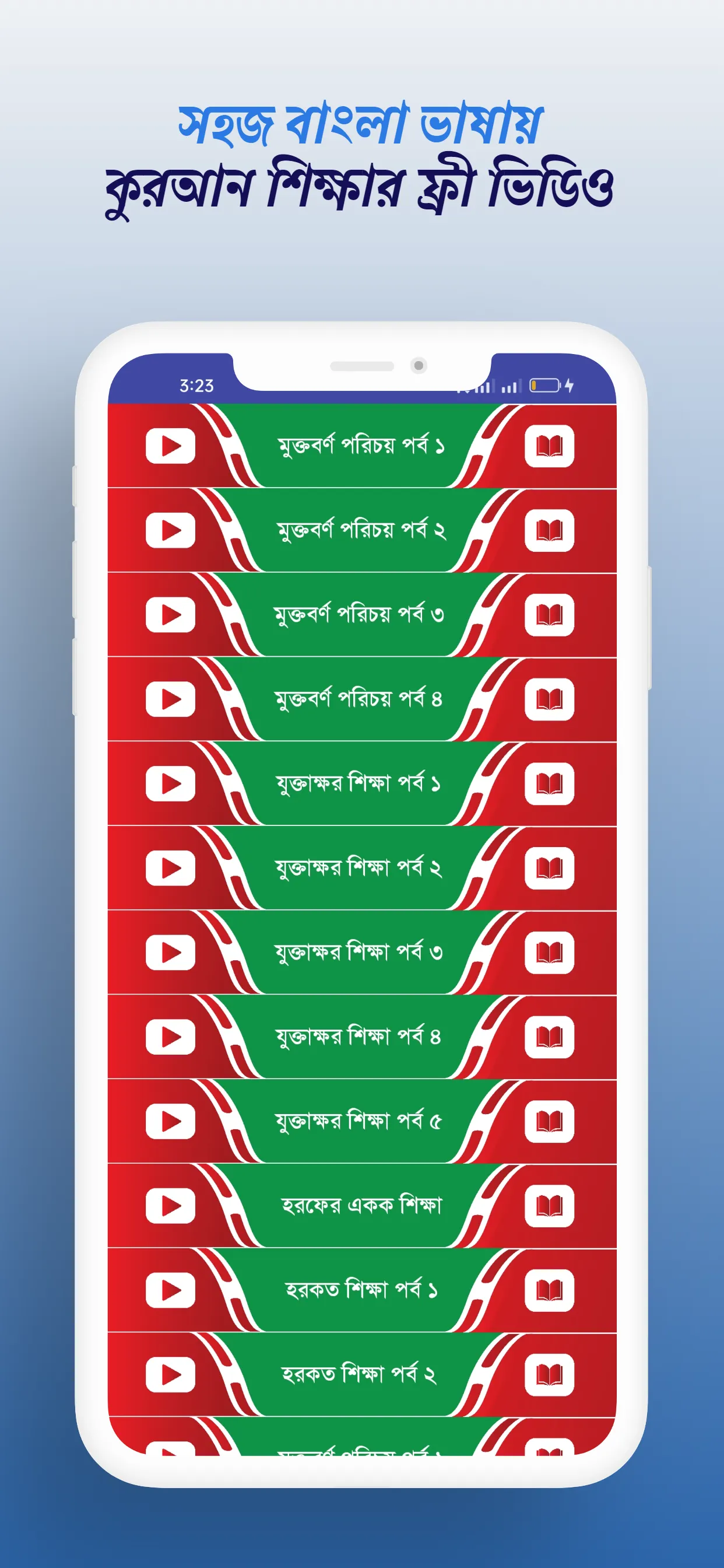 হাফেজী কুরআন শরীফ Hafezi Quran | Indus Appstore | Screenshot