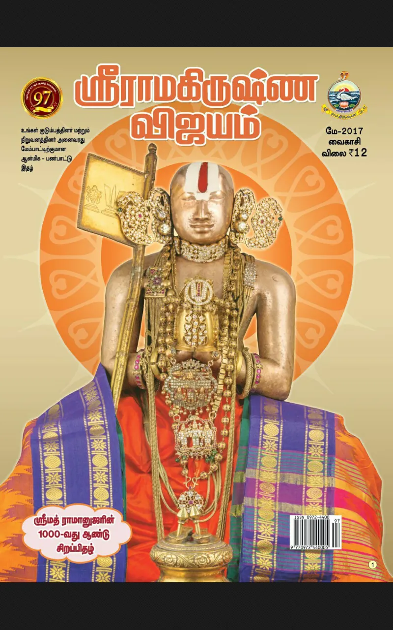 Sri Ramakrishna Vijayam | Indus Appstore | Screenshot