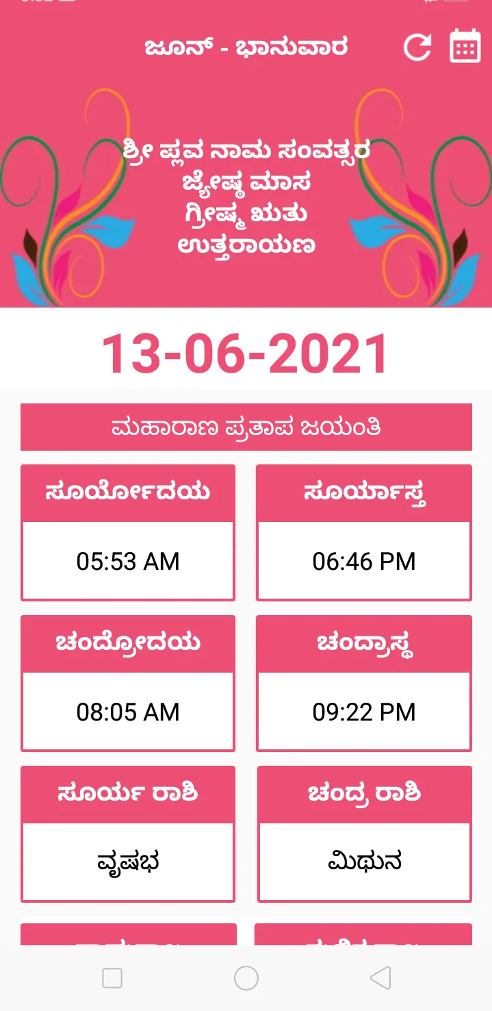 Kannada Calendar 2024 | Indus Appstore | Screenshot