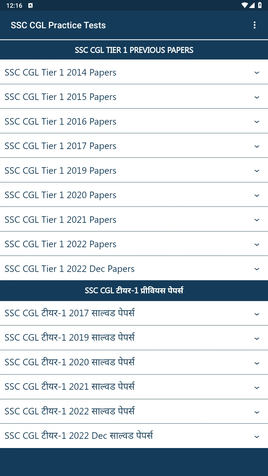 SSC CGL Previous Papers | Indus Appstore | Screenshot