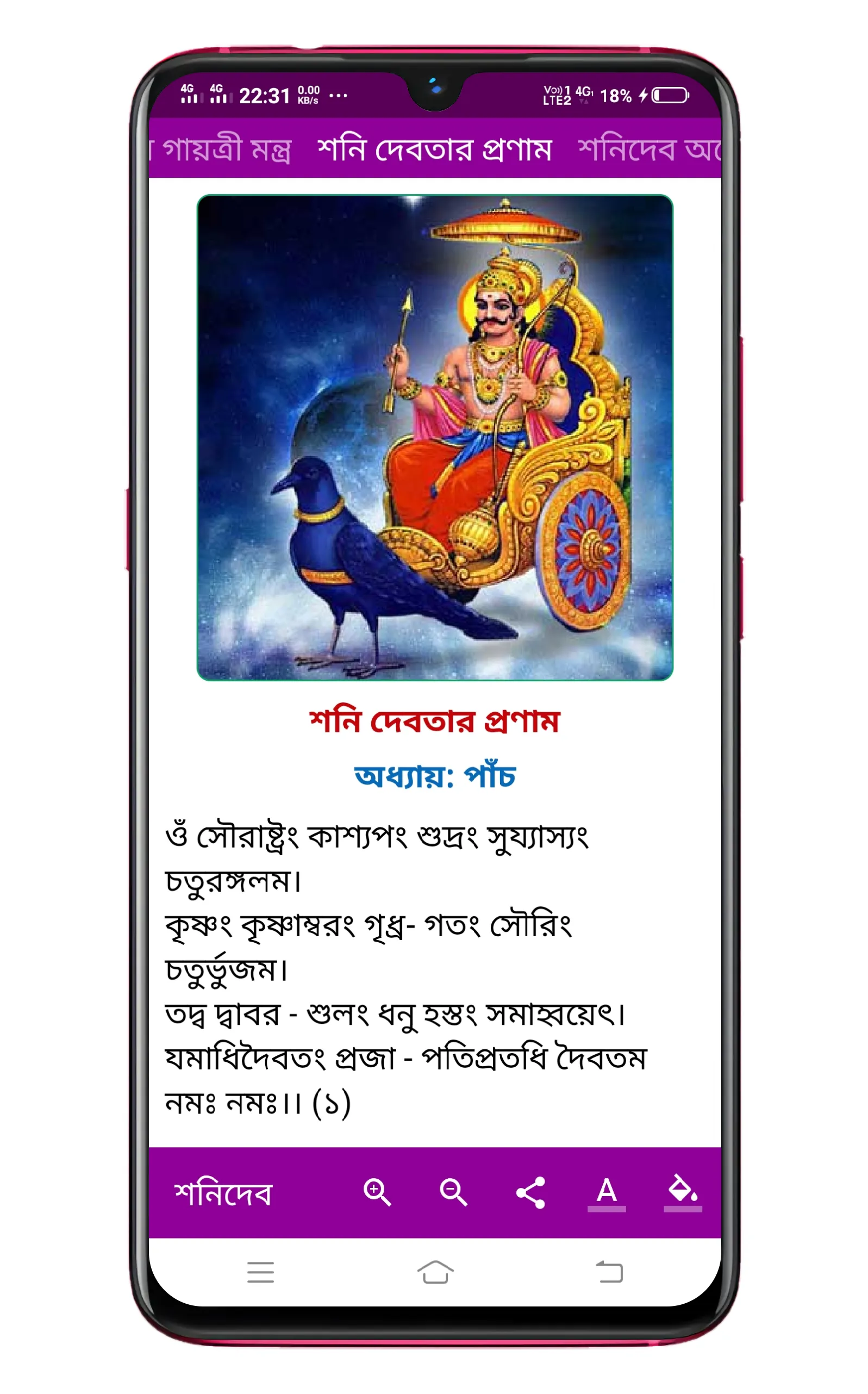 শনি দেব Shani Mantra | Indus Appstore | Screenshot