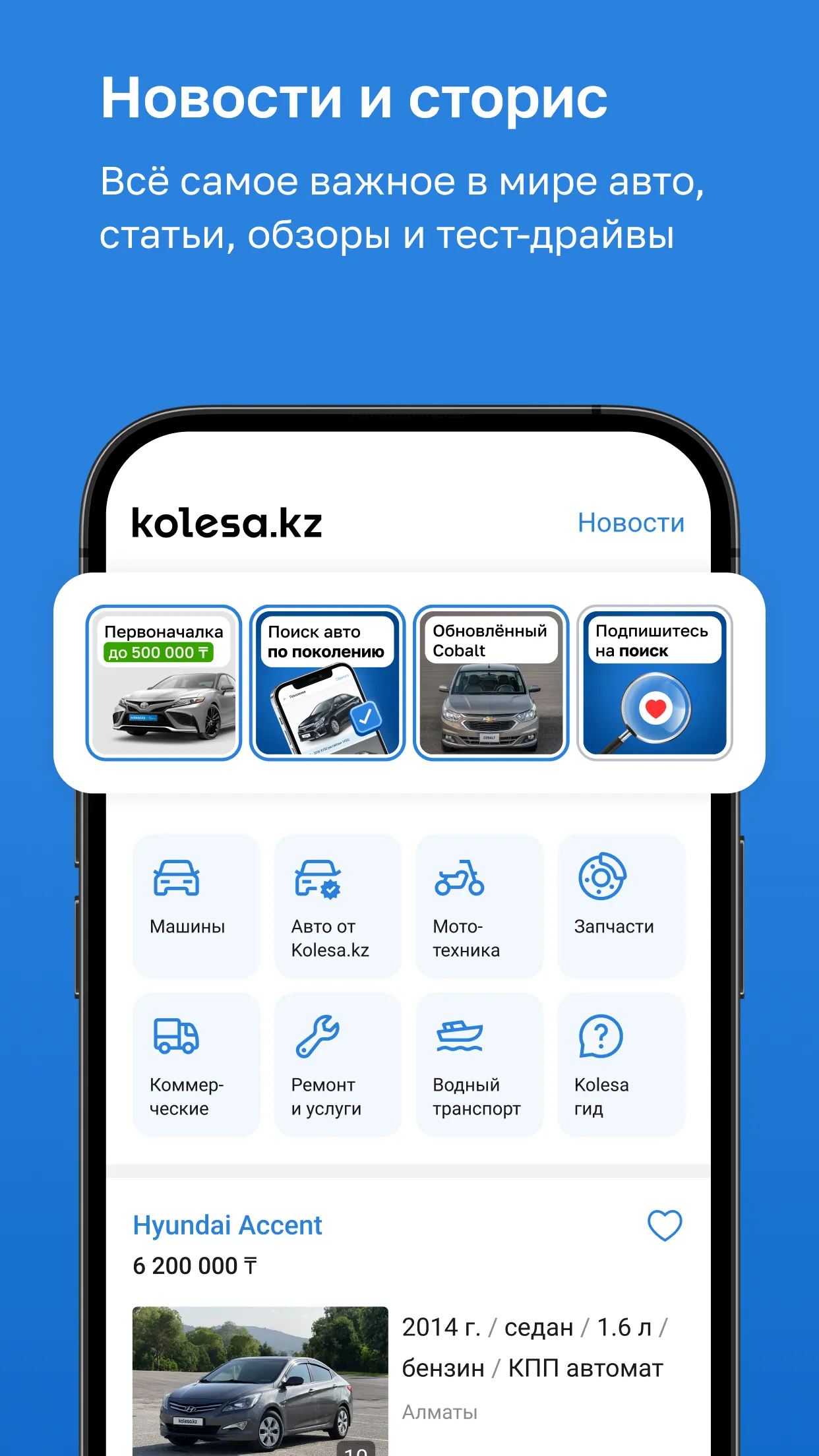 Kolesa.kz — авто объявления | Indus Appstore | Screenshot