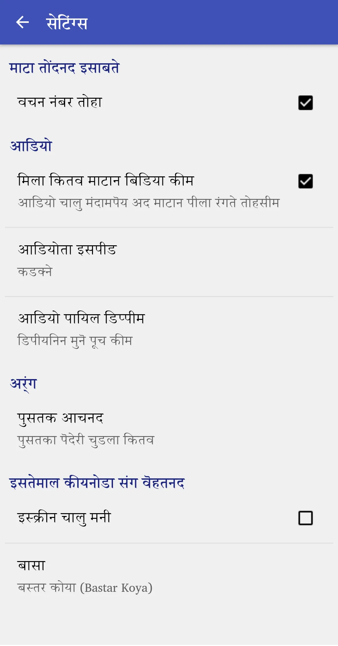 Puna Niyam (Bastar Koya) | Indus Appstore | Screenshot