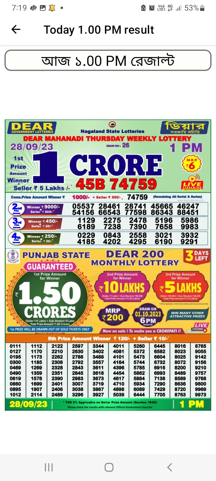 Dear lottery result today App | Indus Appstore | Screenshot