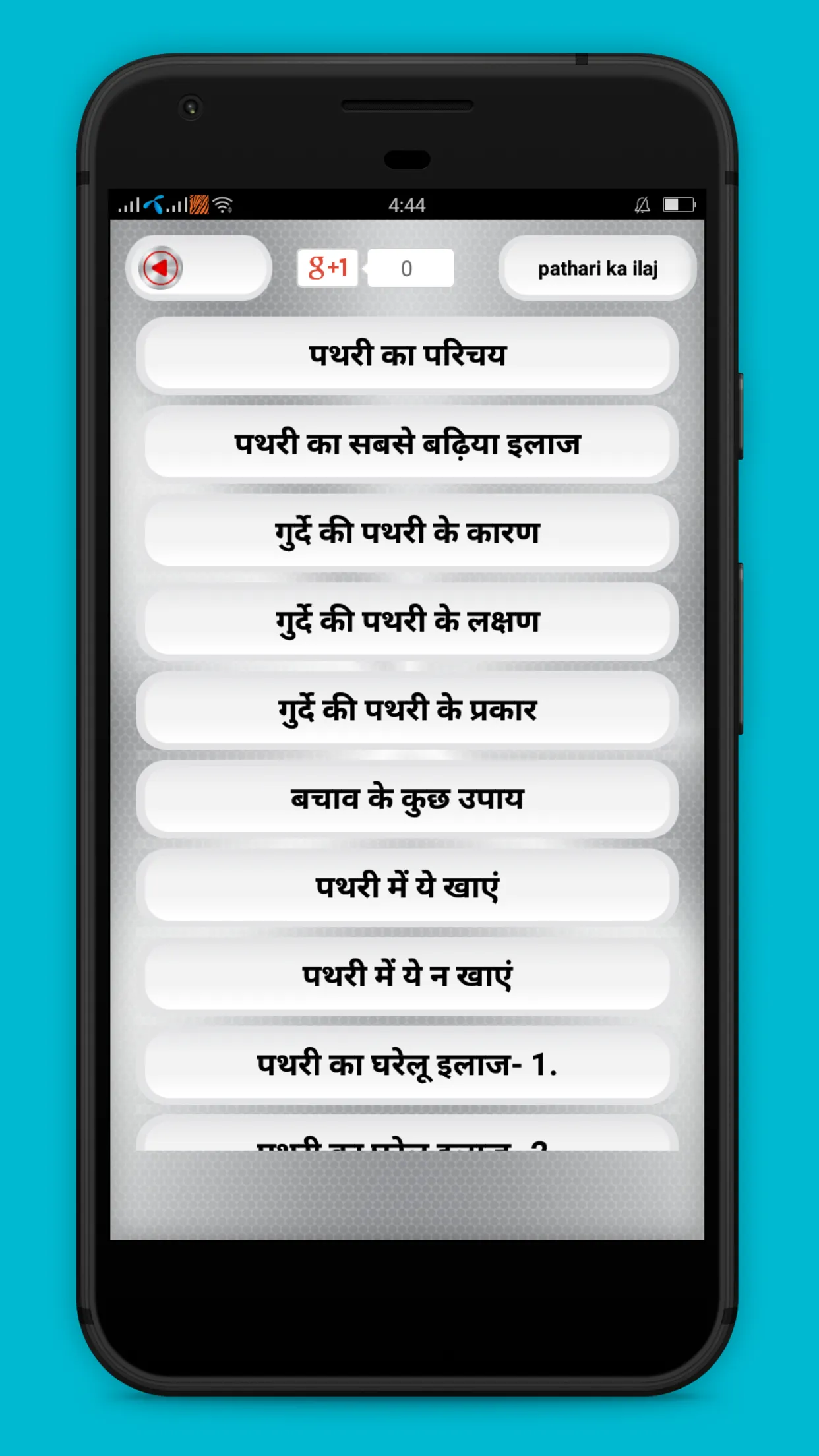 पथरी का सबसे बढ़िया घरेलू इलाज | Indus Appstore | Screenshot