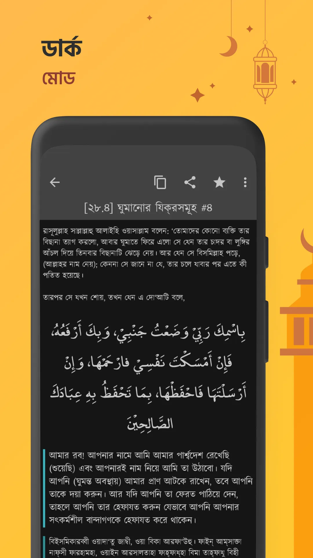 দোআ ও যিকির (হিসনুল মুসলিম) | Indus Appstore | Screenshot