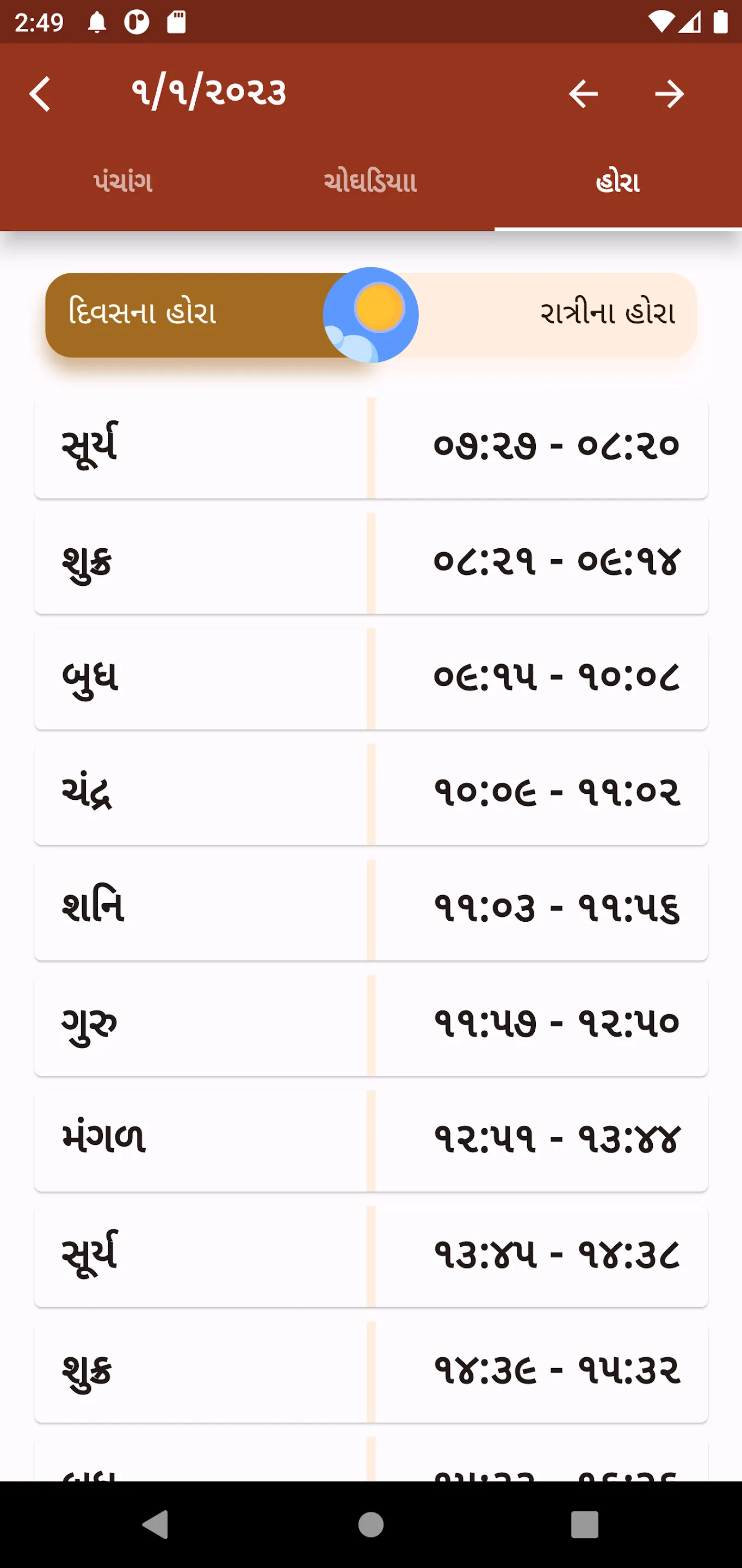 Gujarati Calendar 2024 | Indus Appstore | Screenshot