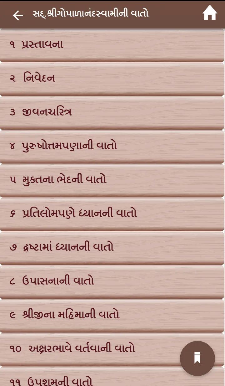 Swaminarayan Books | Indus Appstore | Screenshot