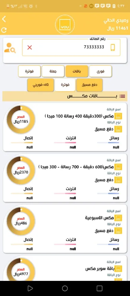 الراجحي تيليكوم لخدمات الرصيد | Indus Appstore | Screenshot