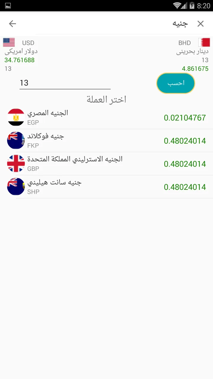 اسعار الذهب والعملات فى البحري | Indus Appstore | Screenshot