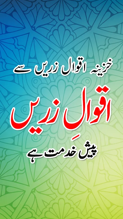 Aqwal-e-Zareen | Indus Appstore | Screenshot