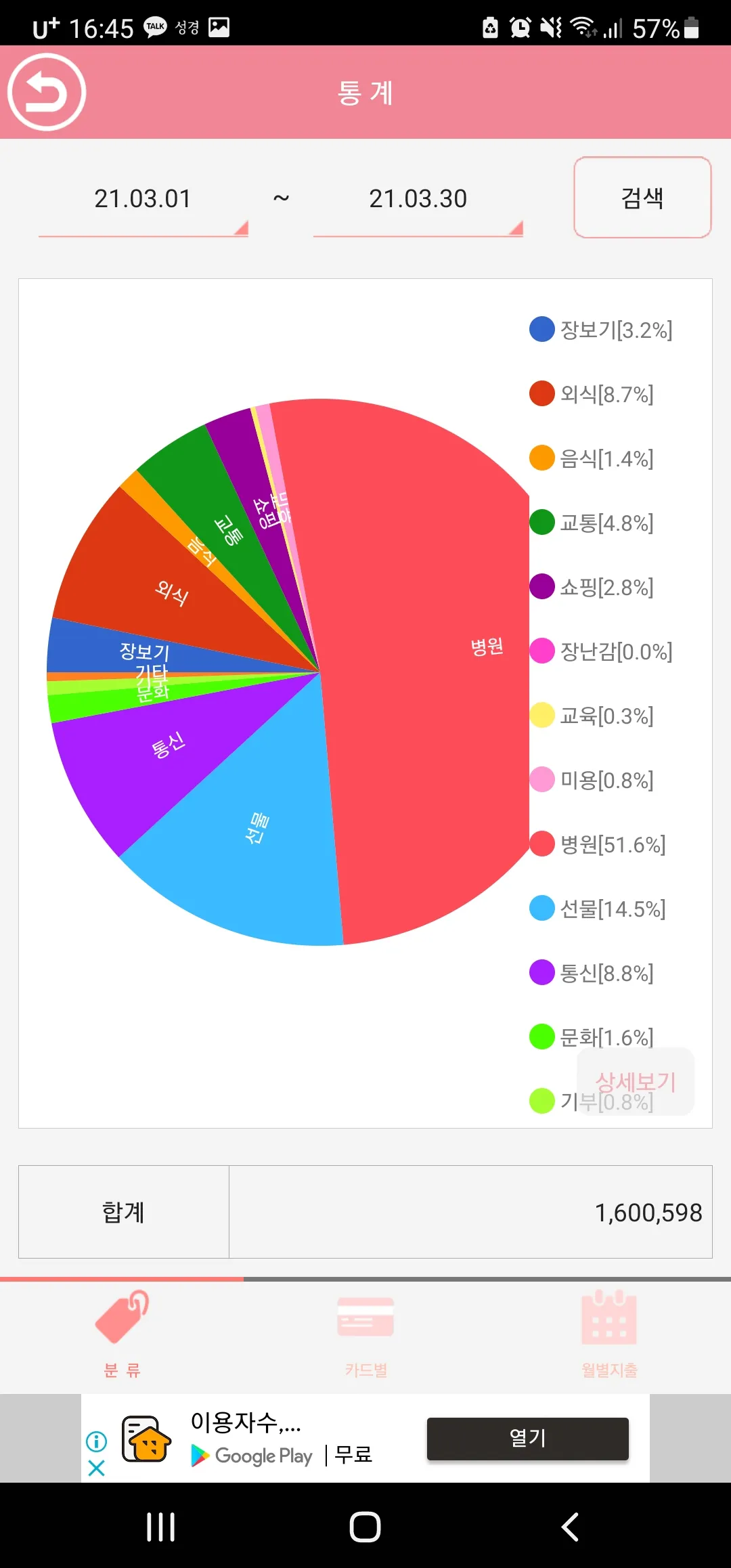 꼼꼼카드문자 | Indus Appstore | Screenshot