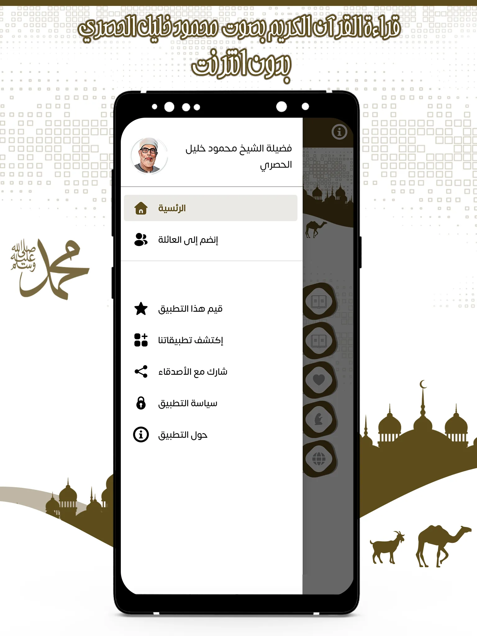 محمود خليل الحصري قرأن بدون نت | Indus Appstore | Screenshot