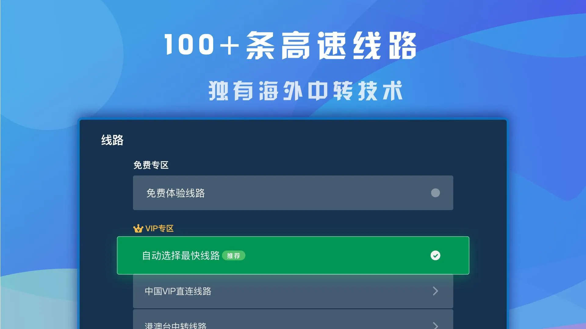 快帆TV版 - 海外华人回国加速器VPN，畅享大陆音乐视频 | Indus Appstore | Screenshot