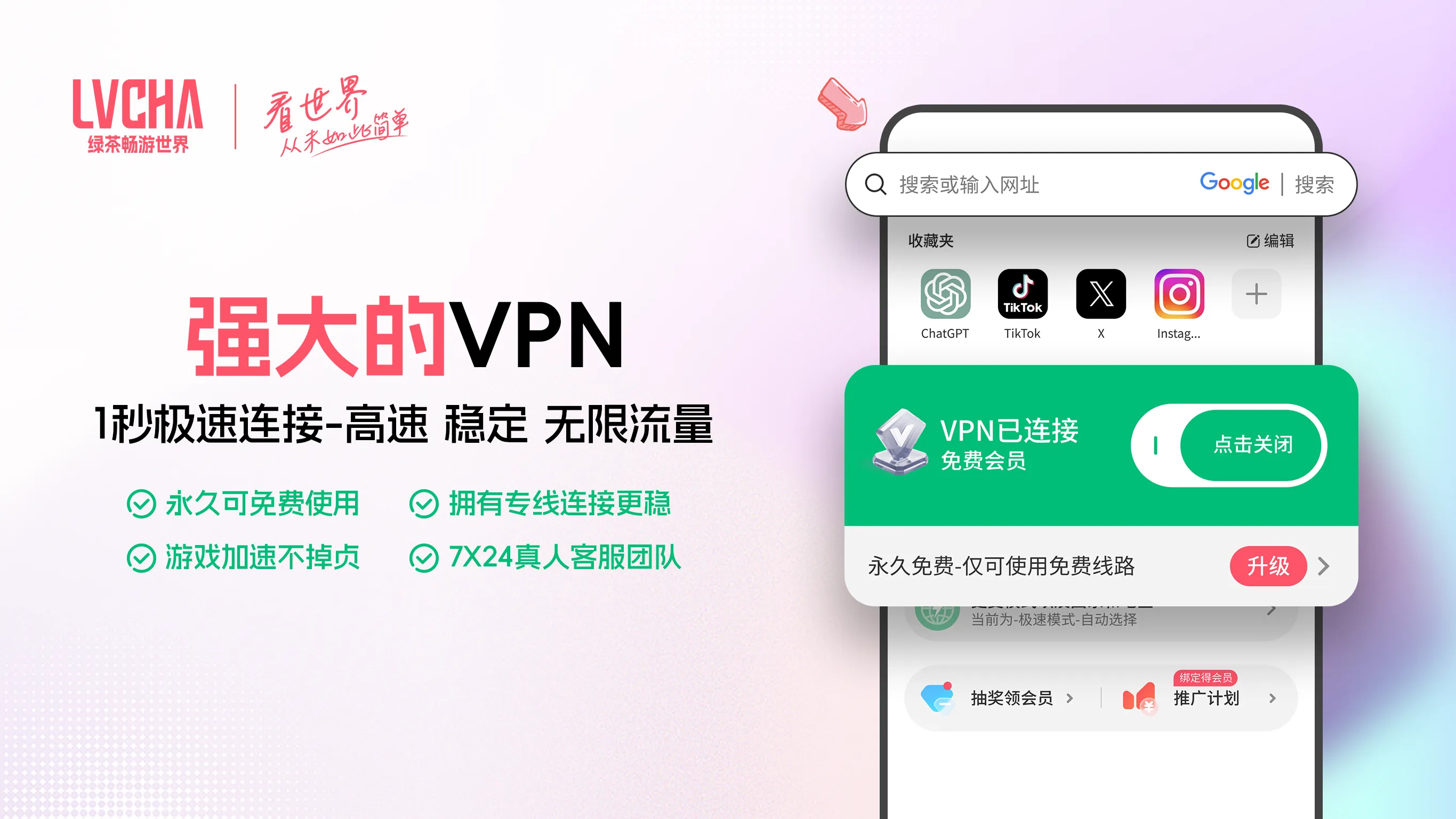 绿茶VPN – 安全且私密 | Indus Appstore | Screenshot
