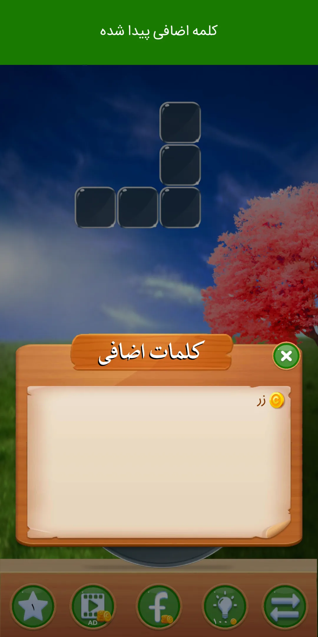 Paiwand Loghat | Indus Appstore | Screenshot