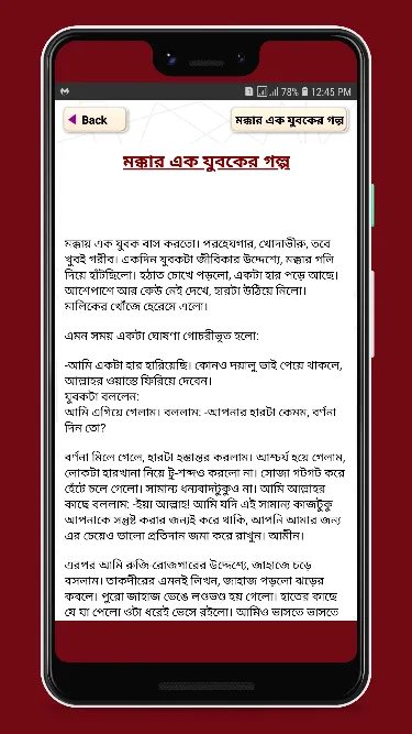 অসাধারণ শিক্ষামূলক গল্প | Indus Appstore | Screenshot