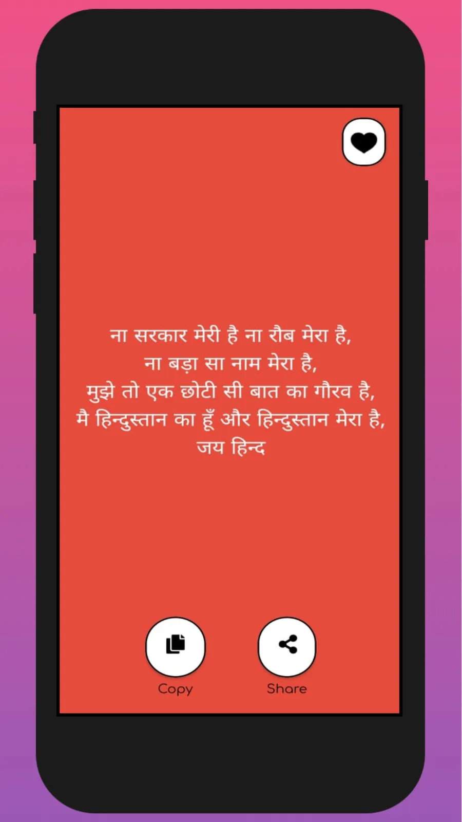 Desh Bhakti Shayari | Indus Appstore | Screenshot