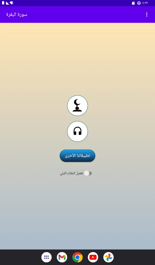 سورة البقرة أحمد العجمي بدونت | Indus Appstore | Screenshot