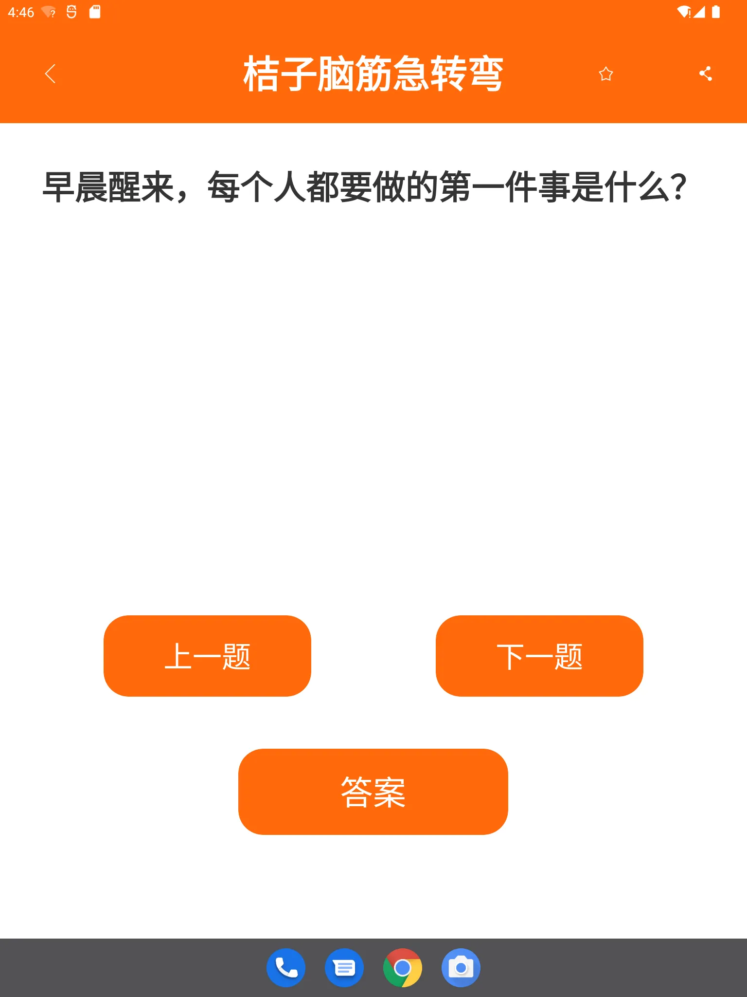 脑筋急转弯 | Indus Appstore | Screenshot