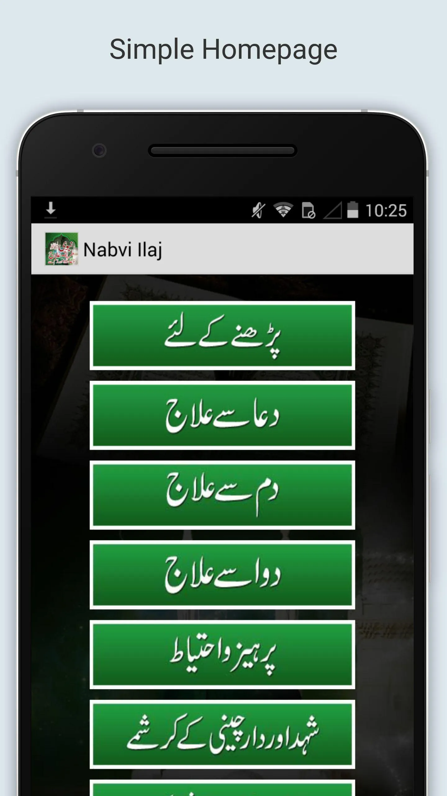 Nabvi Ilaj (Tib-e-Nabvi) | Indus Appstore | Screenshot