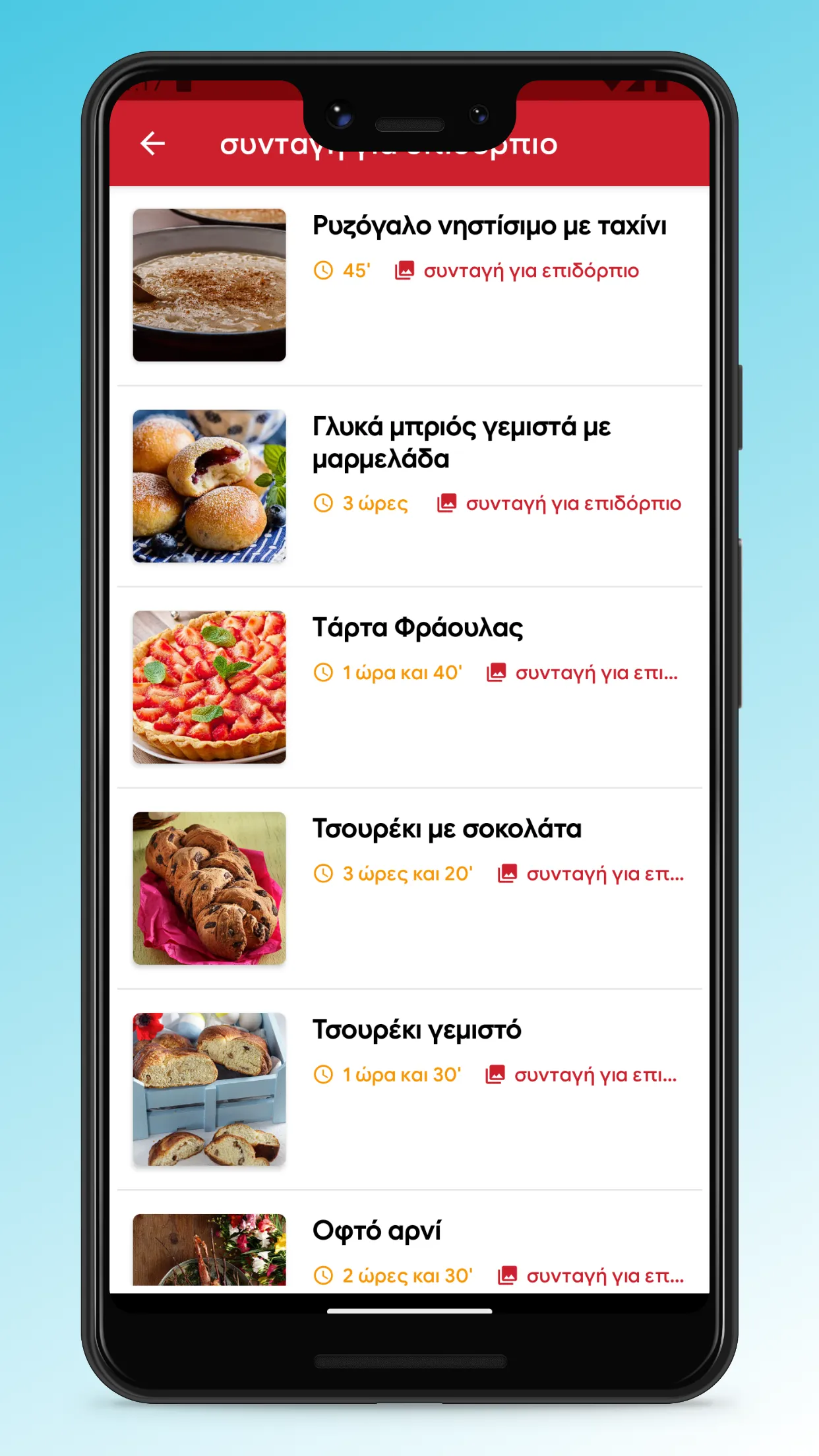 Greek Food Recipes & Cooking | Indus Appstore | Screenshot