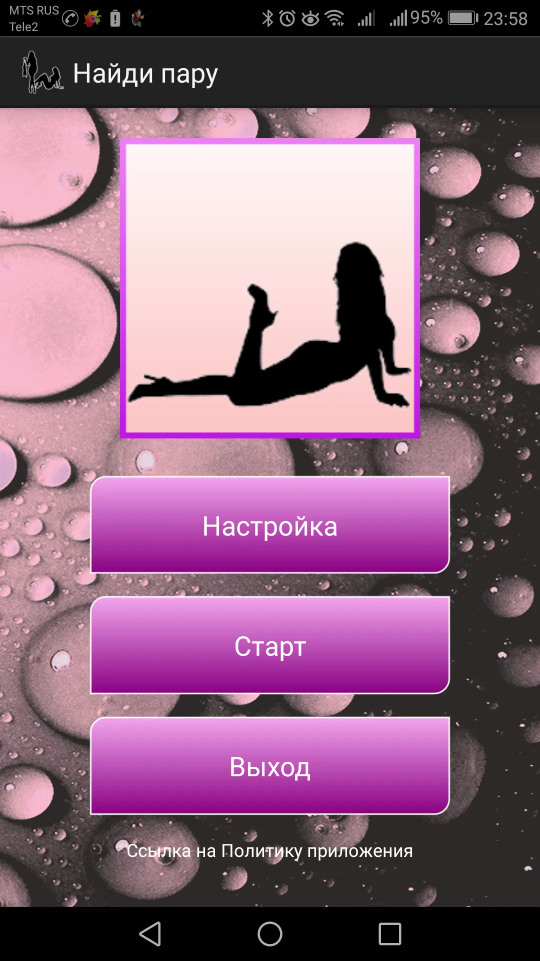 Найди пару: Женские силуэты | Indus Appstore | Screenshot