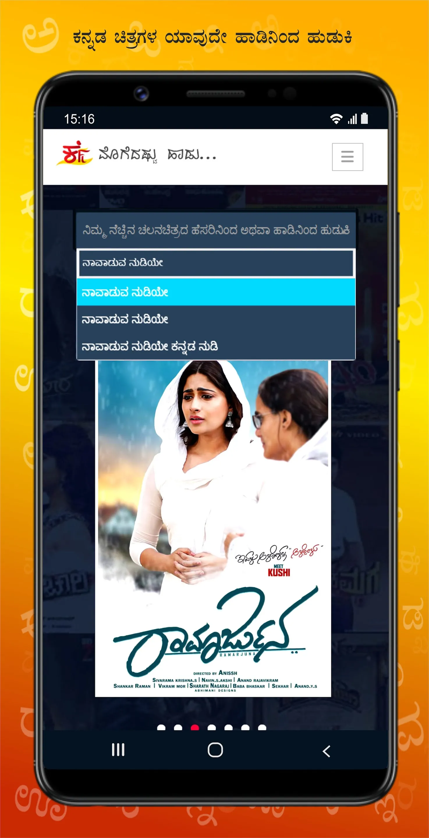 Kannada Film Lyrics | Indus Appstore | Screenshot