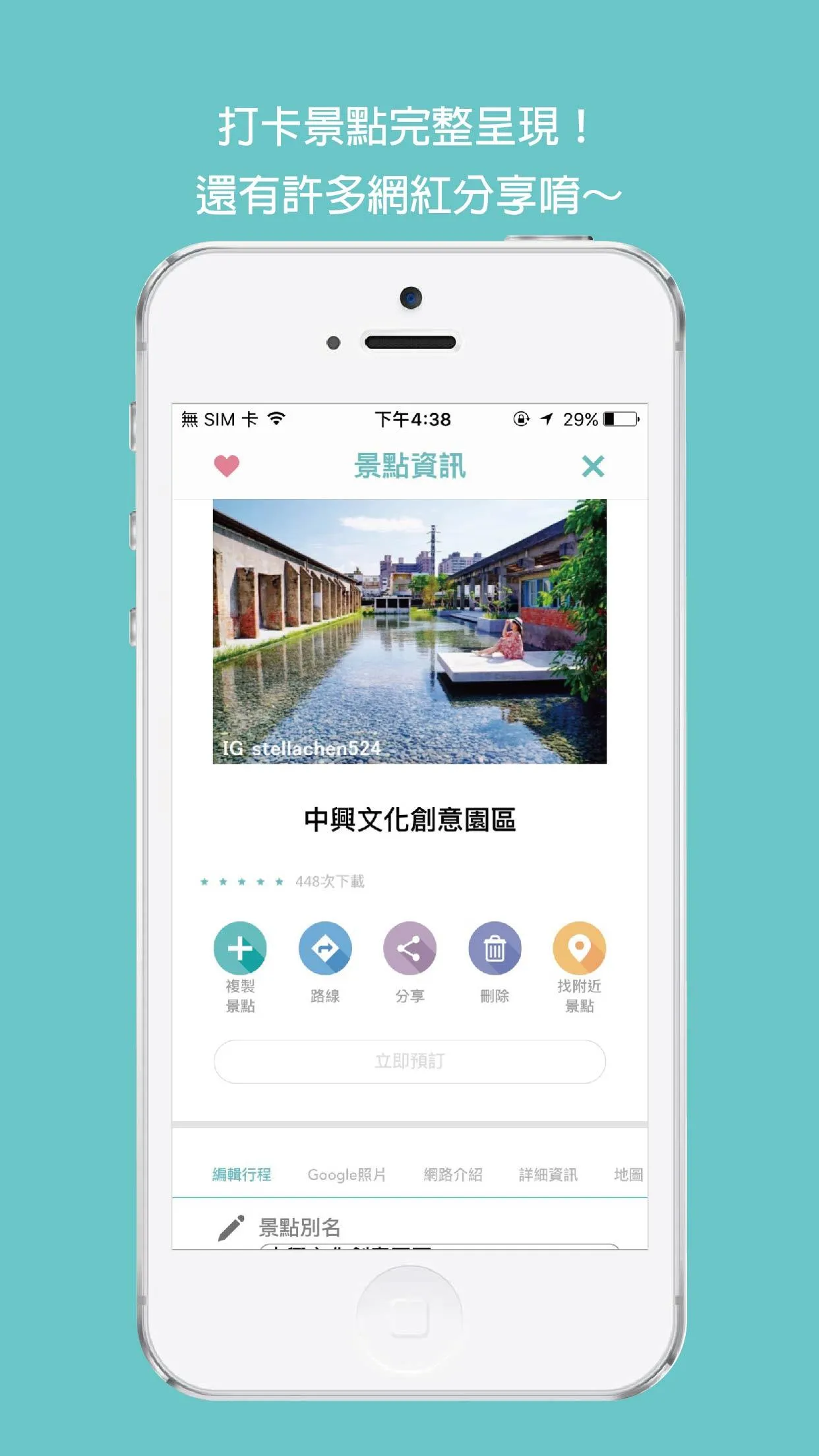 旅行蹤 GoTour：行程規劃+ | Indus Appstore | Screenshot