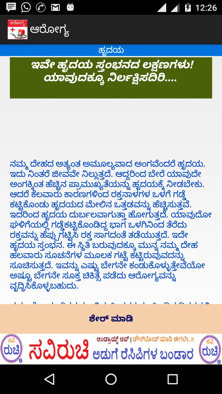 Arogya - Kannada Health | Indus Appstore | Screenshot