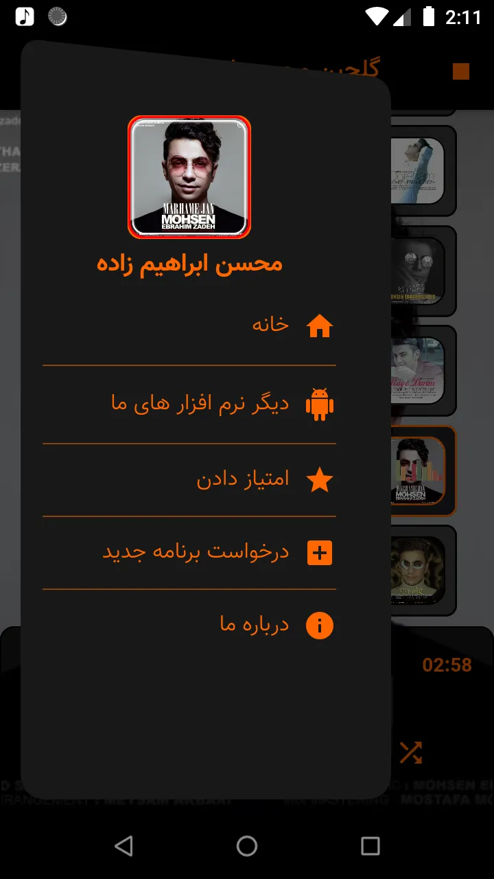 محسن ابراهیم زاده بدون اینترنت | Indus Appstore | Screenshot