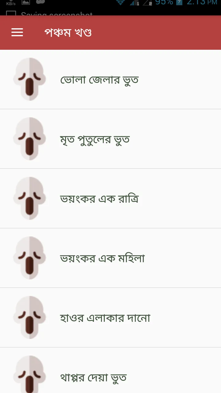 রহস্যময় ভূতের গল্প | Indus Appstore | Screenshot