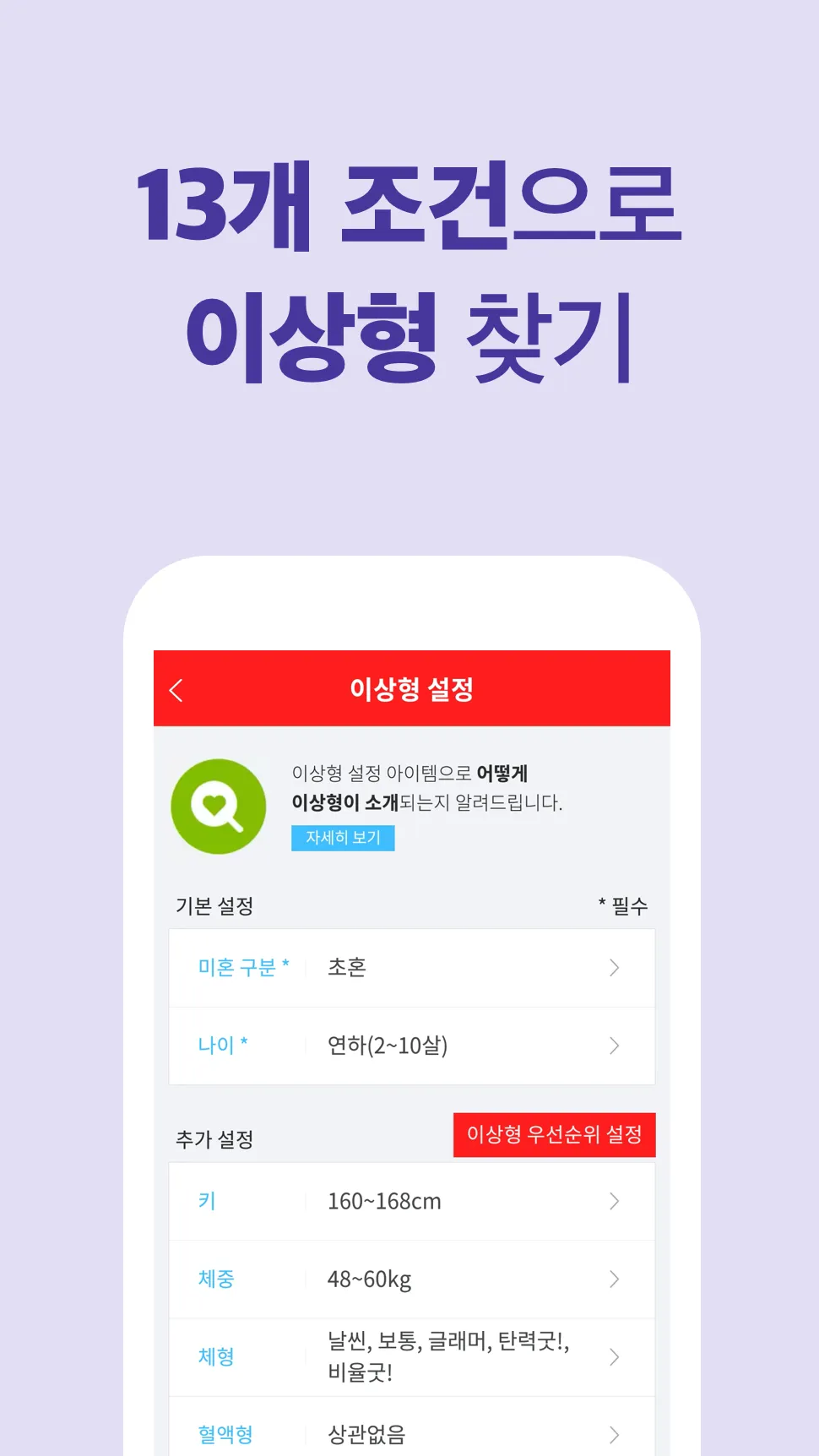 썸데이 - 이상형 만남 소개팅 (만남 결혼 소개팅 앱) | Indus Appstore | Screenshot