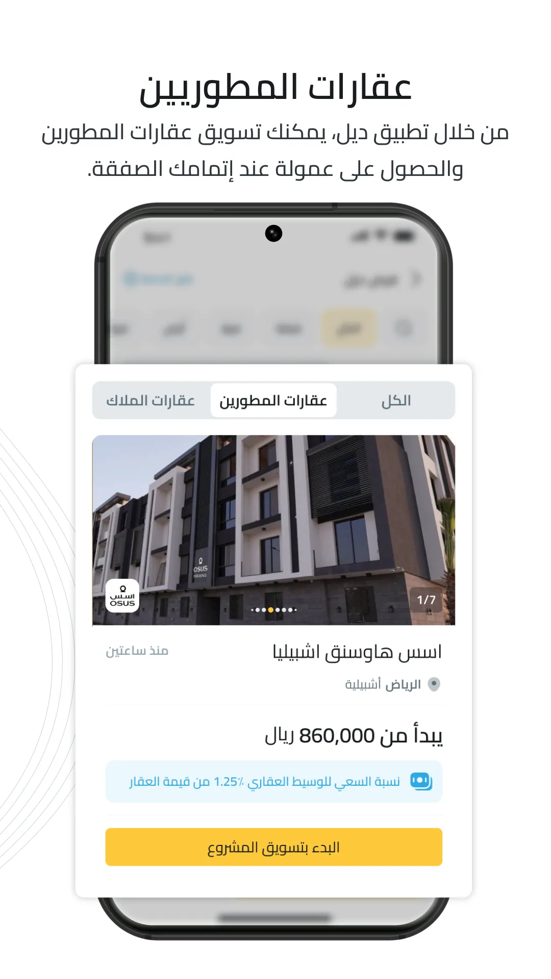 ديل - اطلب عقارك | Indus Appstore | Screenshot