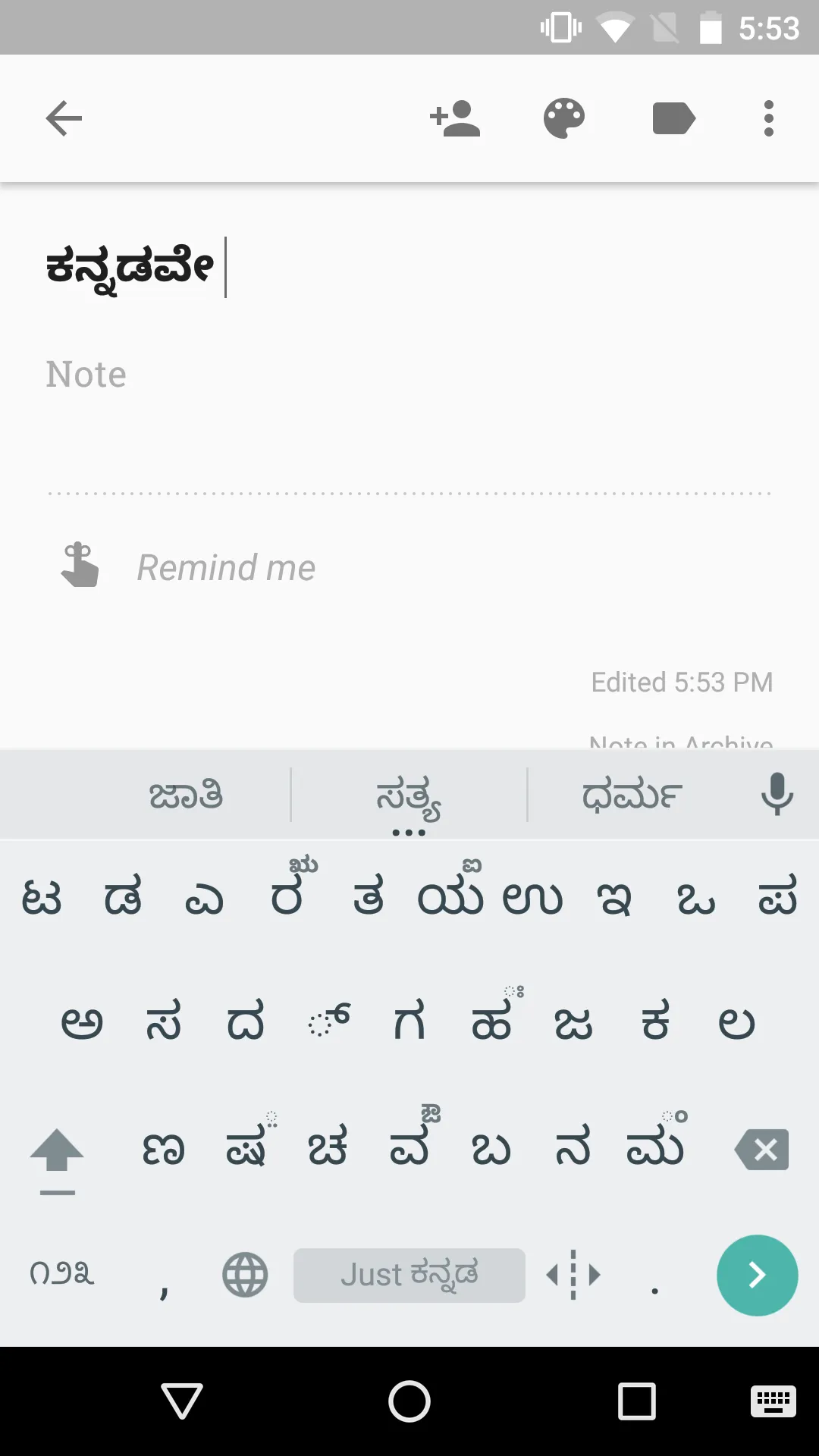 Just Kannada Keyboard | Indus Appstore | Screenshot