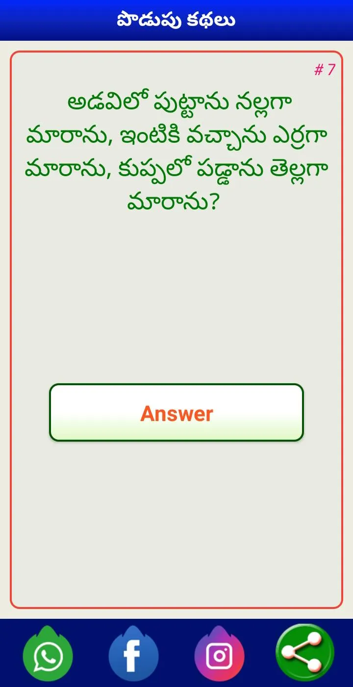 Podupu Kathalu - పొడుపు కథలు | Indus Appstore | Screenshot