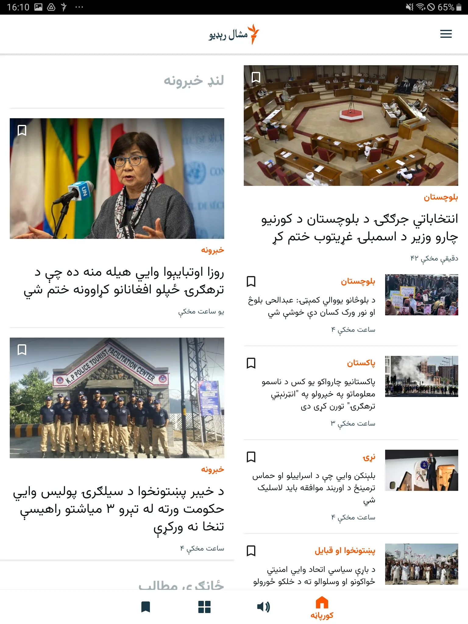 Mashaal Radio | Indus Appstore | Screenshot
