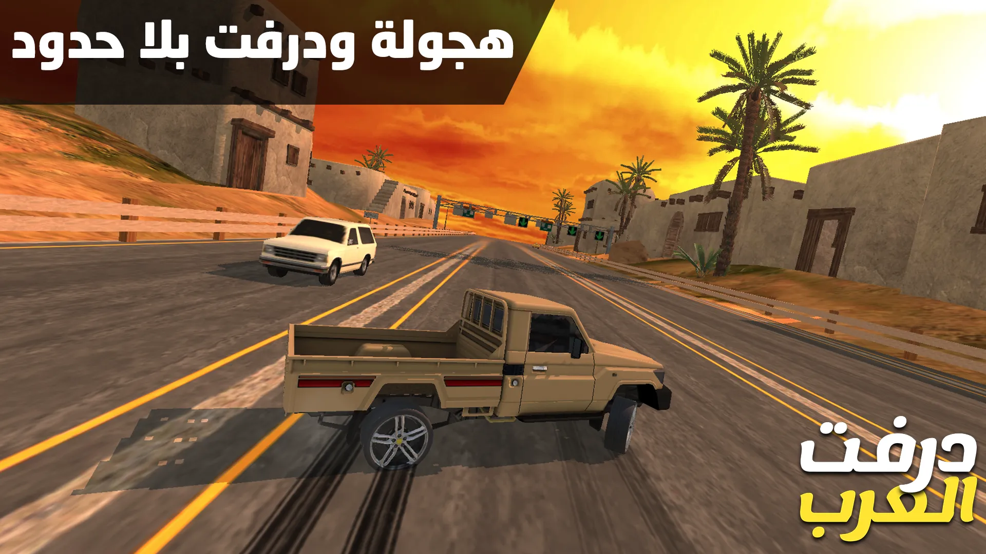 درفت العرب Arab Drifting | Indus Appstore | Screenshot