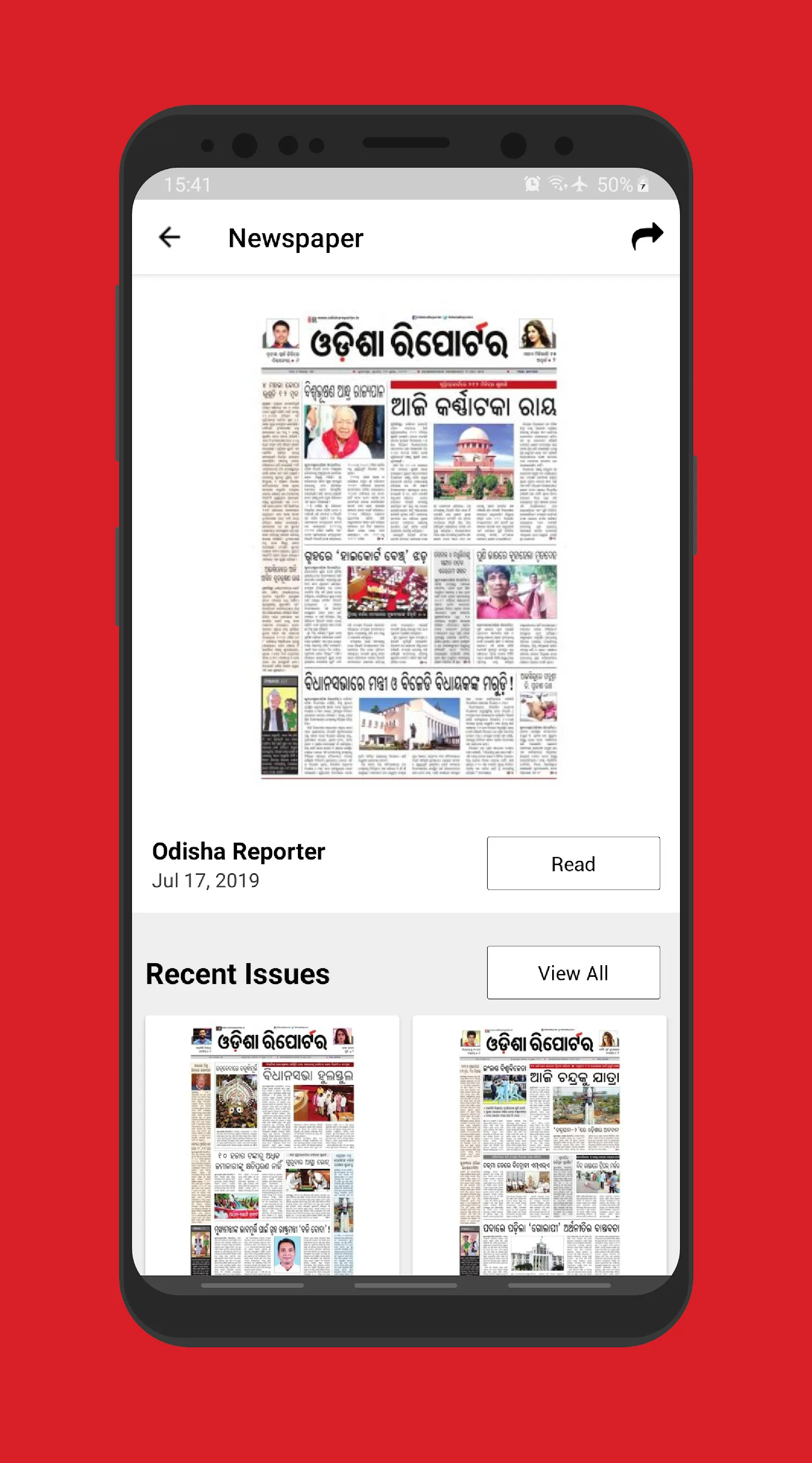 Odisha Reporter | Indus Appstore | Screenshot