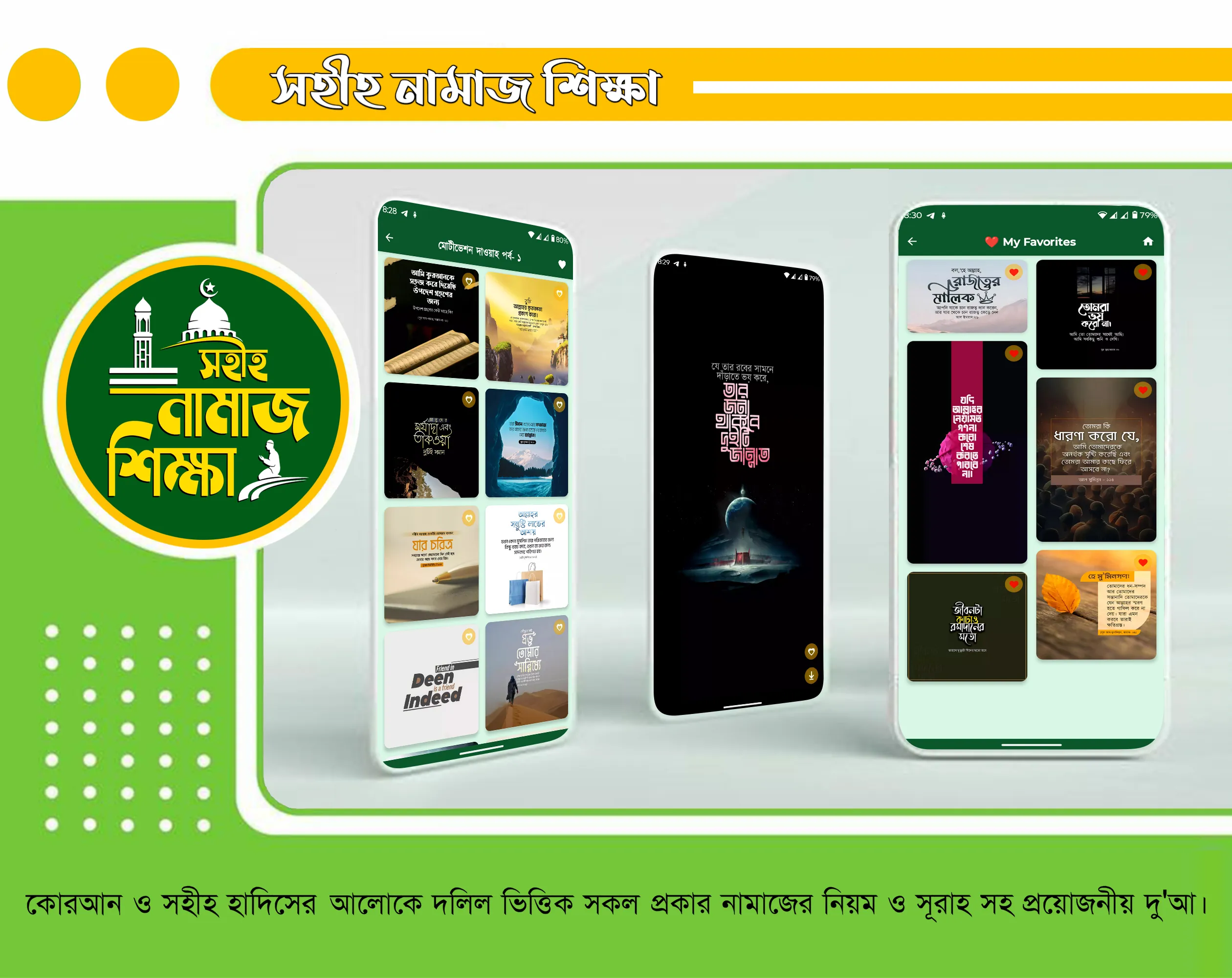 নামাজ শিক্ষা বই দোয়া ও সূরা | Indus Appstore | Screenshot