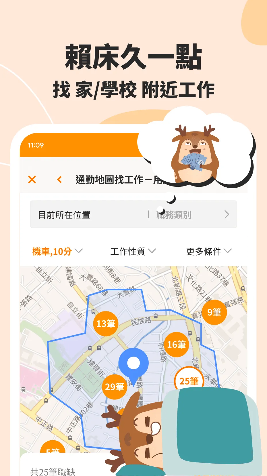 104工作快找-工作機會多，找工作、找打工兼職的優質求職平台 | Indus Appstore | Screenshot