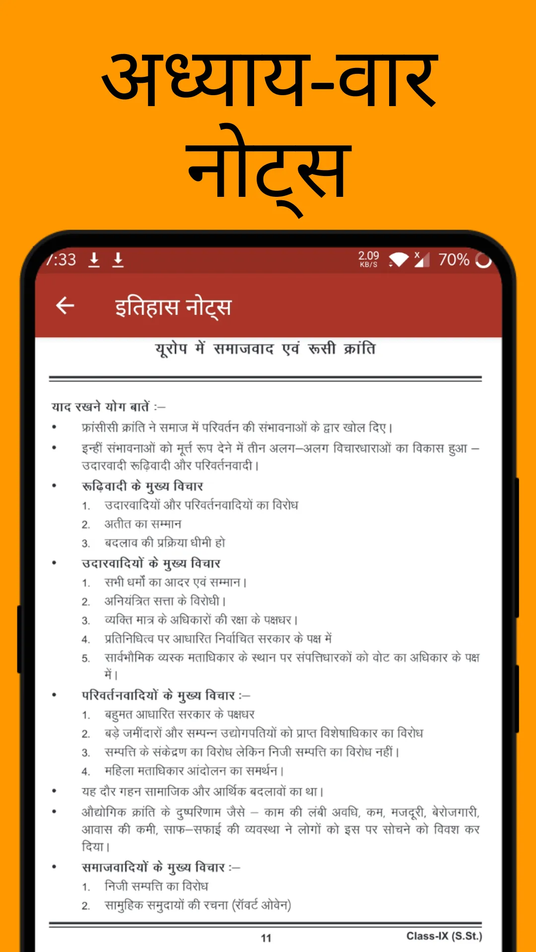 Class 9 Social Science Hindi | Indus Appstore | Screenshot