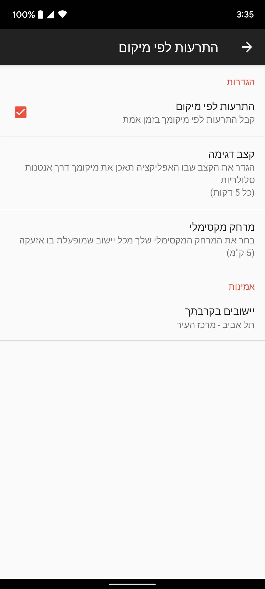 RedAlert - צבע אדום | Indus Appstore | Screenshot