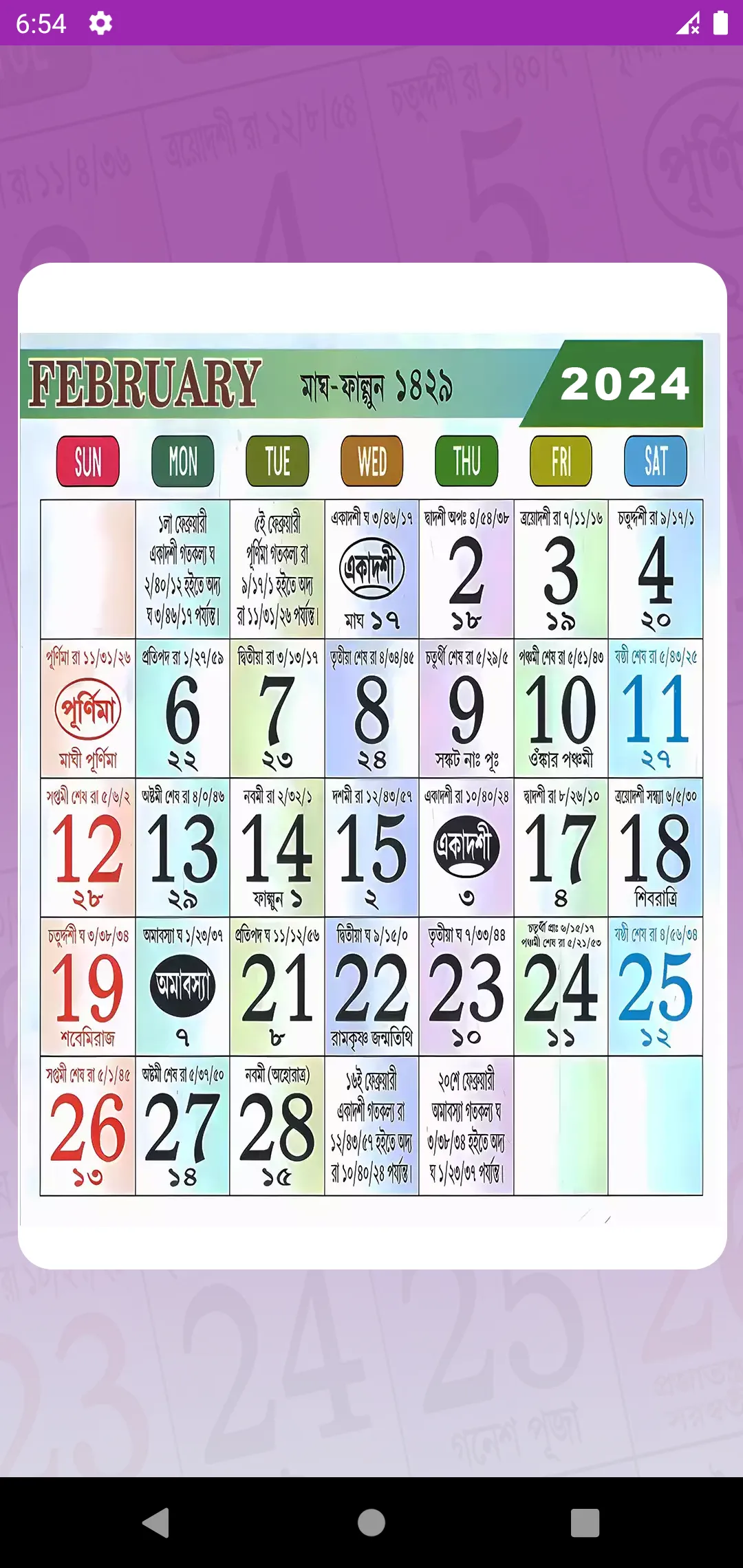 Bengali Calendar 2024 | Indus Appstore | Screenshot