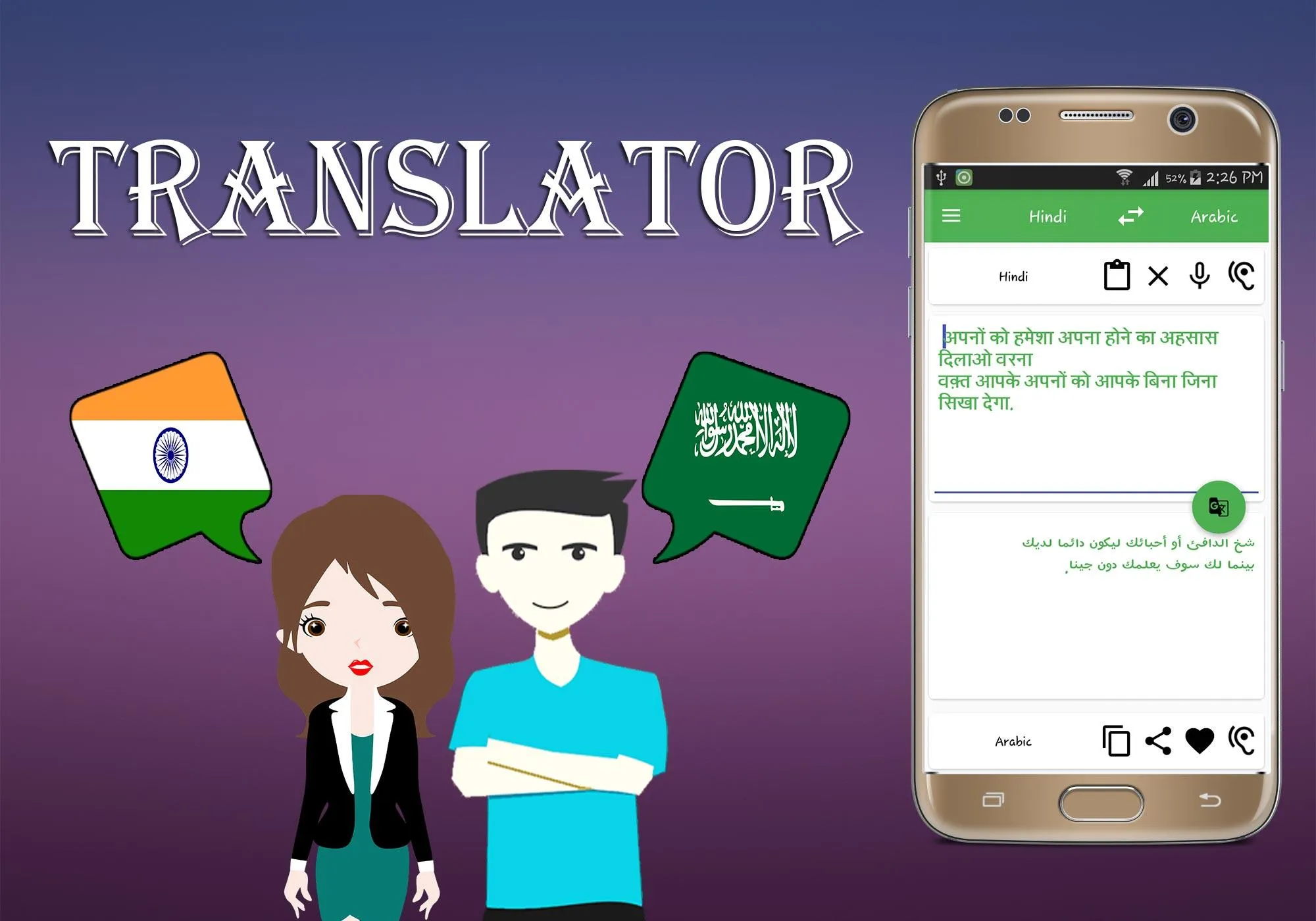 Hindi To Arabic Translator | Indus Appstore | Screenshot